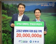 한빛에너지주 | 한빛원자력본부, 고창군 에너지 취약계층 위해 2,000만원 지원 - KNS뉴스통신 한빛원자력본부, 고창군 에너지 취약계층 위해 2,000만원 지원
