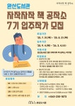 완산도서관, ‘자작자작 책 공작소’ 7기 입주작가 모집 - KNS뉴스통신 완산도서관, ‘자작자작 책 공작소’ 7기 입주작가 모집