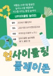 환경교육 ‘업사이클링 플레이존’ 운영 - KNS뉴스통신... (충남 청양), 자연 속 체험 중심의 환경교육 ‘업사이클링 플레이존’ 운영