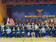영덕군의회, 제29회 영덕소방서 의용소방대 소방기술경연대회 개막식 참석 - KNS뉴스통신 영덕군의회, 제29회 영덕소방서 의용소방대... 