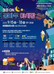 경산시 하양꿈바우시장, 전통시장의 ‘힙한 변신’…‘청춘 야시장’ 15일 개장 - KNS뉴스통신 경산시 하양꿈바우시장, 전통시장의 ‘힙한... 