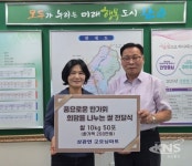 완주 상관면 굿모닝마트, 추석 맞아 햅쌀 50포 기탁 - KNS뉴스통신 완주 상관면 굿모닝마트, 추석 맞아 햅쌀 50포 기탁