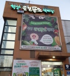 익산시, 어양 로컬푸드직매장 위탁 해지 절차 돌입 - KNS뉴스통신 익산시, 어양 로컬푸드직매장 위탁 해지 절차 돌입