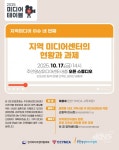 미추홀구, 주안영상미디어센터 ‘미디어 테이블: 지역 미디어센터의 현황과 과제’ 개최 - KNS뉴스통신 미추홀구, 주안영상미디어센터 ‘미디어... 