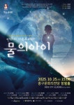 울산중구, 문화의 전당서 가족 오페라 물의 아이 기획 공연 - KNS뉴스통신 울산중구, 문화의 전당서 가족 오페라 물의 아이 기획 공연