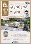 경북북부보훈지청, 12월의 현충시설 문경시 ‘운강이강년기념관’... 경북북부보훈지청, 12월의 현충시설 문경시 ‘운강이강년기념관’ 선정