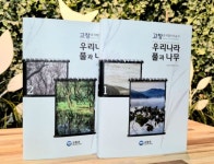 고창군, 운곡람사르습지 생태도감 ‘고창 운곡람사르습지 일대에서 볼 수 있는 식물’ 발간 - KNS뉴스통신 고창군, 운곡람사르습지 생태도감... 