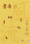 의왕향토사료관, 특별전시 풍류-고상하고 멋스럽게 노는 성료 - KNS뉴스통신 의왕향토사료관, 특별전시 풍류-고상하고 멋스럽게 노는 성료