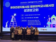전북특별자치도교육청, ‘2025년 유아 건강지원사업’ 성과공유회 - KNS뉴스통신 전북특별자치도교육청, ‘2025년 유아 건강지원사업’... 