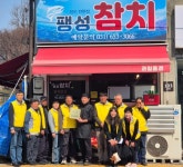 평택시 팽성읍지역사회보장협의체, ‘착한 이웃’ 팽성 참치 현판식... KNS뉴스통신 평택시 팽성읍지역사회보장협의체, ‘착한 이웃’ 팽성... 