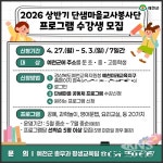 예천군, 상반기 단샘마을교사봉사단 프로그램 수강생 모집 - KNS뉴스통신 예천군, 상반기 단샘마을교사봉사단 프로그램 수강생 모집