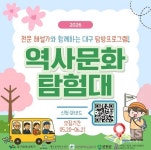 ‘대구 역사문화 탐험대’ 야간탐방·다문화 프로그램으로 더욱 풍성 - KNS뉴스통신 ‘대구 역사문화 탐험대’ 야간탐방·다문화 프로그램으로... 