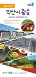익산시 황등면·익산문화관광재단, 황등 미식문화여행 가이드 리플릿 제작·배포 - KNS뉴스통신 익산시 황등면·익산문화관광재단, 황등... 