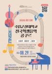 국립군산대학교, 제13회 전국학생음악콩쿠르 및 제4회 전국아마추어음악콩쿠르 개최 - KNS뉴스통신 국립군산대학교, 제13회... 