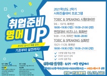 2021학년도 2학기 사회진출대비 영어 프로그램 안내 | 한국체육대학교