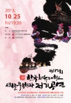 2013 제17회 한국체육대학교 생활무용학과 정기공연 | 공연예술학과 2013  제17회 한국체육대학교 생활무용학과 정기공연 | 공연예술학과