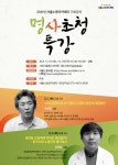 2021년 서울노동아카데미 명사초청 특강 교육신청 안내 | 인권센터
