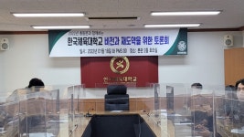 2022년 한국체육대학교의 비전과 재도약을 위한 토론회 결과 | 총동문회