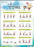 국민건강체조 | 총동문회