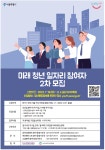미래 청년 일자리 사업 2차 참여자 모집 | 인재개발원