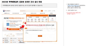(여성가족부) 2023년 폭력예방교육 효과성 온라인 조사 실시 안내 | 인권센터