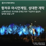 [여기는 항저우] 항저우 아시안게임, 성대한 개막 | 한국체육대학교