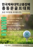 2023 한국체육대학교 총동문 친선골프대회 | 총동문회