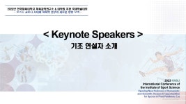2023 국제학술대회 개최 안내 (체육과학연구소 및 일반대학원 주관) | 한국체육대학교