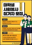 2022 서울시립수서청소년센터 대학생 사회봉사자 모집 안내 | 한국체육대학교