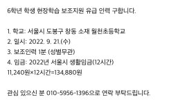 [서울월천초] 통합학급 에버랜드 현장체험학습 보조인력 공고 | 특수체육교육과