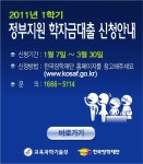 2011학년 1학기 학자금대출 시행 안내 | 한국체육대학교