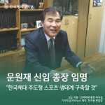 미디어관리 게시판목록 | 한국체육대학교