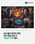 AI가 훔친 창작의 경계…무단 학습 논란 속 ‘예술의 미래’ 묻다 - MS TODAY AI가 훔친 창작의 경계…무단 학습 논란 속 ‘예술의 미래’ 묻다