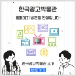 Home | 광고박물관 Home