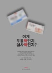 예광고인쇄 | 주요사업>공익광고>공익광고>공익광고 자료실>인쇄 공익광고 | 한국방송광고진흥공사 인쇄 공익광고