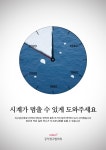 석정당광고인쇄 | 주요사업>공익광고>공익광고>공익광고 자료실>인쇄 공익광고 | 한국방송광고진흥공사 인쇄 공익광고