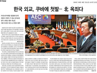 한국언론, “한-쿠바 관계정상화”