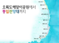 코리아넷뉴스 - 해와 바다를 벗 삼는 770km 해파랑길 | 국제문화홍보정책실 해와 바다를 벗 삼는 770km 해파랑길