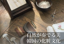 활동 - <자연을 닮은 아름다움, 한국의 화장 문화> 展 | 국제문화홍보정책실 <자연을 닮은 아름다움, 한국의 화장 문화> 展