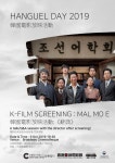 활동 - 2019년 한글날 기념 영화 <말모이> 상영 및 감독과의 대화 | 국제문화홍보정책실 2019년 한글날 기념 영화 <말모이> 상영 및 감독과의 대화