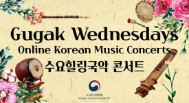 활동 - 뉴욕한국문화원, 온라인 한국음악회 수요힐링국악 콘서트 개최 | 국제문화홍보정책실 뉴욕한국문화원, 온라인 한국음악회 수요힐링국악... 