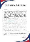 활동 - 전인도 K-팝 콘테스트 2021 | 문화체육관광부 한국문화원 전인도 K-팝 콘테스트 2021