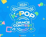 활동 - K-POP댄스 콘테스트2021 ! 온라인으로 개최 | 국제문화홍보정책실 K-POP댄스 콘테스트2021 ! 온라인으로 개최