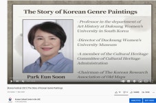 활동 - 한국 풍속화 이야기 온라인으로 강좌 공개 | 국제문화홍보정책실 한국 풍속화 이야기 온라인으로 강좌 공개