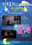 활동 - 한국동화구연대회 결과 - 옛날 옛적 호랑이 담배피던 시절에... 한국동화구연대회 결과 - 옛날 옛적 호랑이 담배피던 시절에