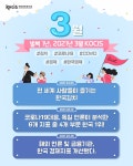 외신 속의 한국 - 벌써 1년, 2021년 3월의 코시스는? | 국제문화홍보정책실 벌써 1년, 2021년 3월의 코시스는?