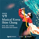 활동 - 고전를 새롭게 해석한 창작뮤지컬 ‘심청’상영회 | 국제문화홍보정책실 고전를 새롭게 해석한 창작뮤지컬 ‘심청’상영회