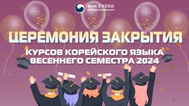 기쁨을 누리다! | 국제문화홍보정책실 2024년 봄학기 세종학당  종강식 – 코로나를 이기고 졸업의 기쁨을 누리다!
