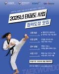 활동 - [K-스포츠] 2025년 태권도 사업 협력도장 모집중📢 | Kocis [K-스포츠] 2025년 태권도 사업 협력도장 모집중📢