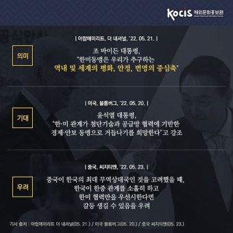 외신 속의 한국 - [카드뉴스] 한미정상회담 | 국제문화홍보정책실 [카드뉴스] 한미정상회담
